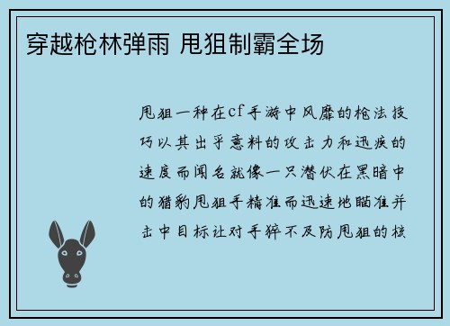 穿越枪林弹雨 甩狙制霸全场