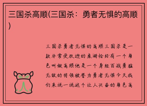 三国杀高顺(三国杀：勇者无惧的高顺)