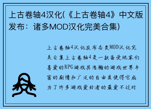 上古卷轴4汉化(《上古卷轴4》中文版发布：诸多MOD汉化完美合集)